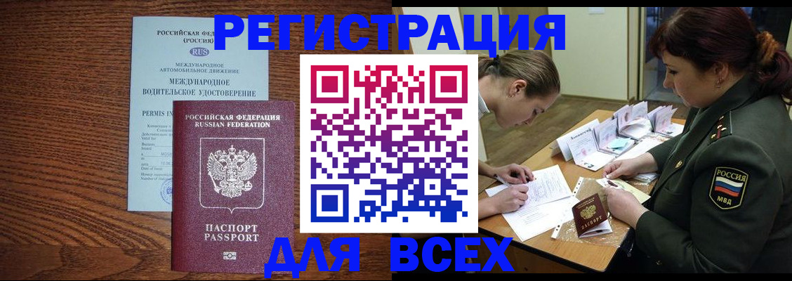 прописка для работы в Кировске