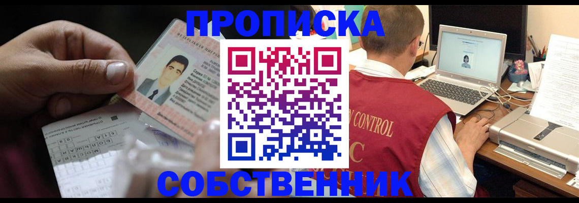 прописка ребенка в Кировске