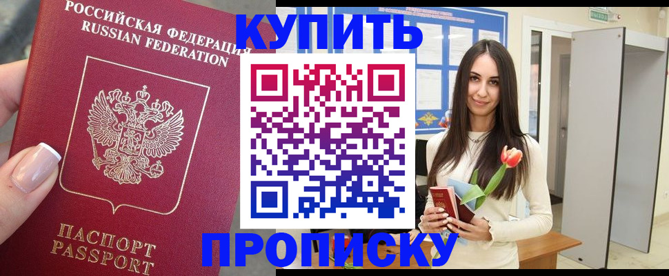 прописка регистрация в Кировске