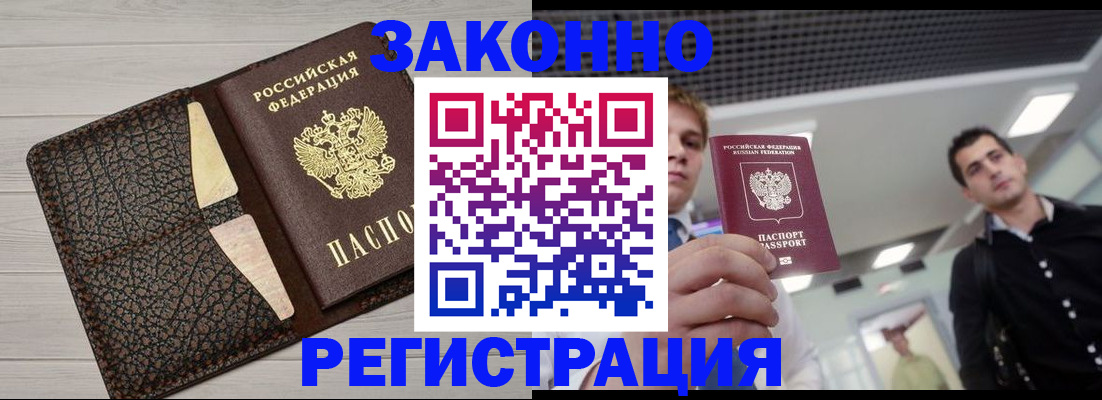 прописка законно в Кировске