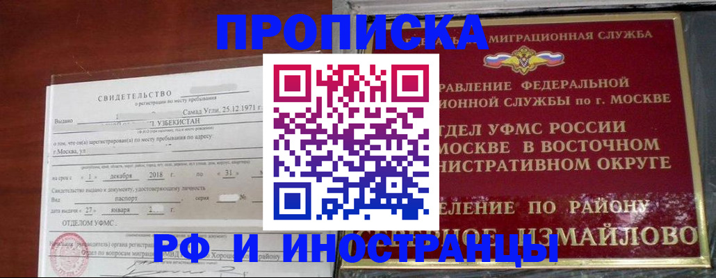 временная регистрация недорого в Кировске