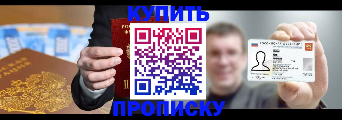 где прописаться в Кировске