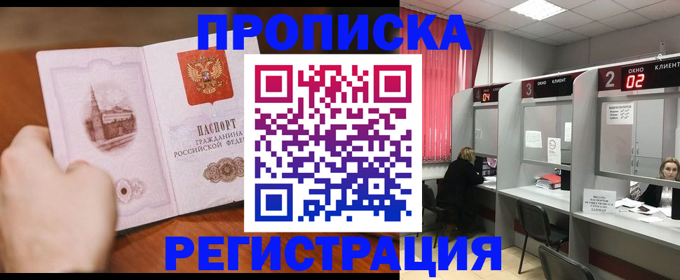 временная регистрация для школы в Кировске