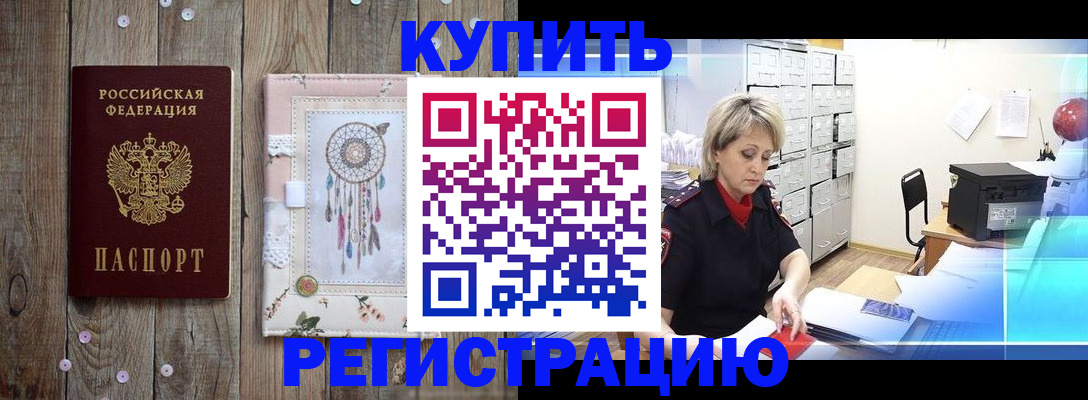 прописка в Кировске